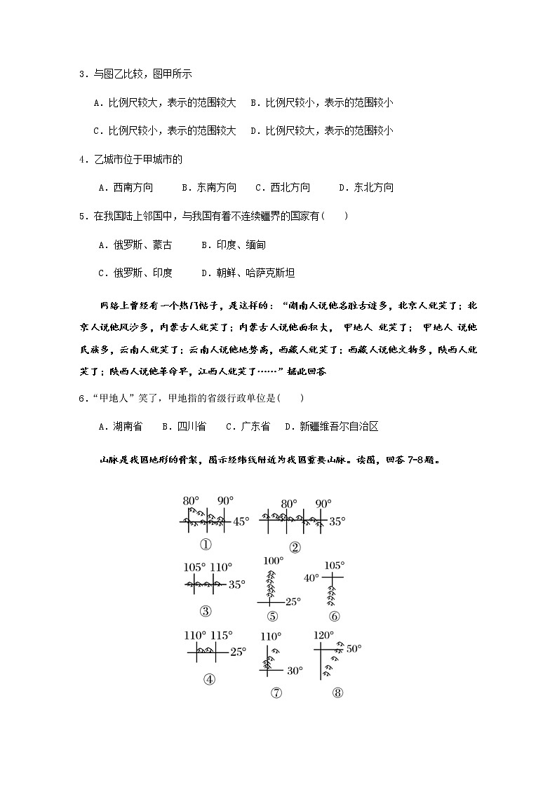 2021四川省仁寿二中高二10月月考文科综合试题含答案第2页