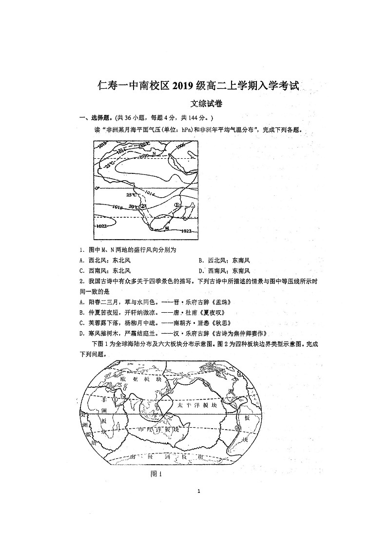 2021四川省仁寿一中校南校区高二上学期开学考试文科综合试题图片版含答案第1页