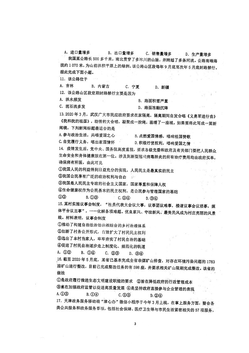 2021四川省仁寿一中校南校区高二上学期开学考试文科综合试题图片版含答案第3页