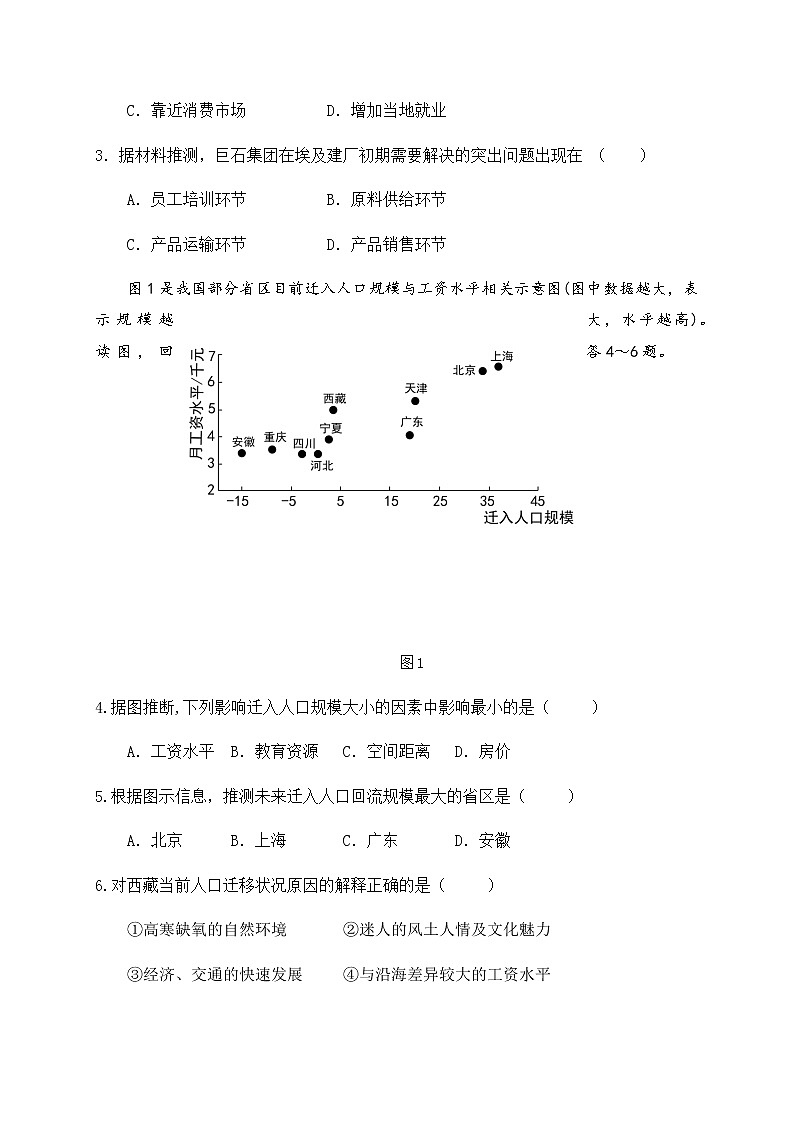 云南省普洱市2019-2020学年高二下学期期末考试文科综合试题第2页