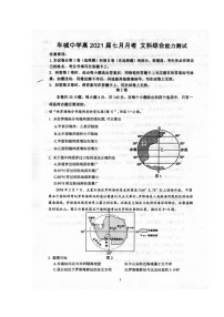 2020眉山车城中学高二7月月考文科综合试题扫描版含答案