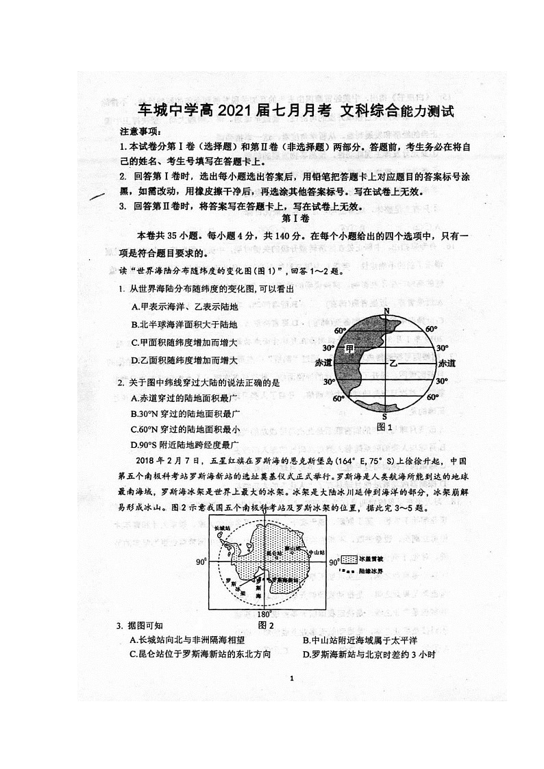 2020眉山车城中学高二7月月考文科综合试题扫描版含答案第1页