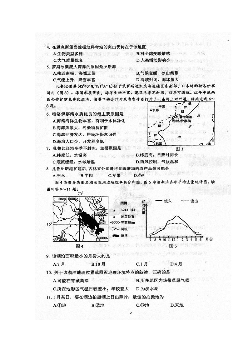 2020眉山车城中学高二7月月考文科综合试题扫描版含答案第2页