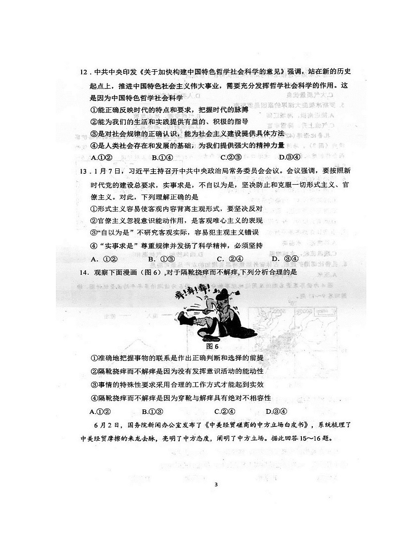 2020眉山车城中学高二7月月考文科综合试题扫描版含答案第3页