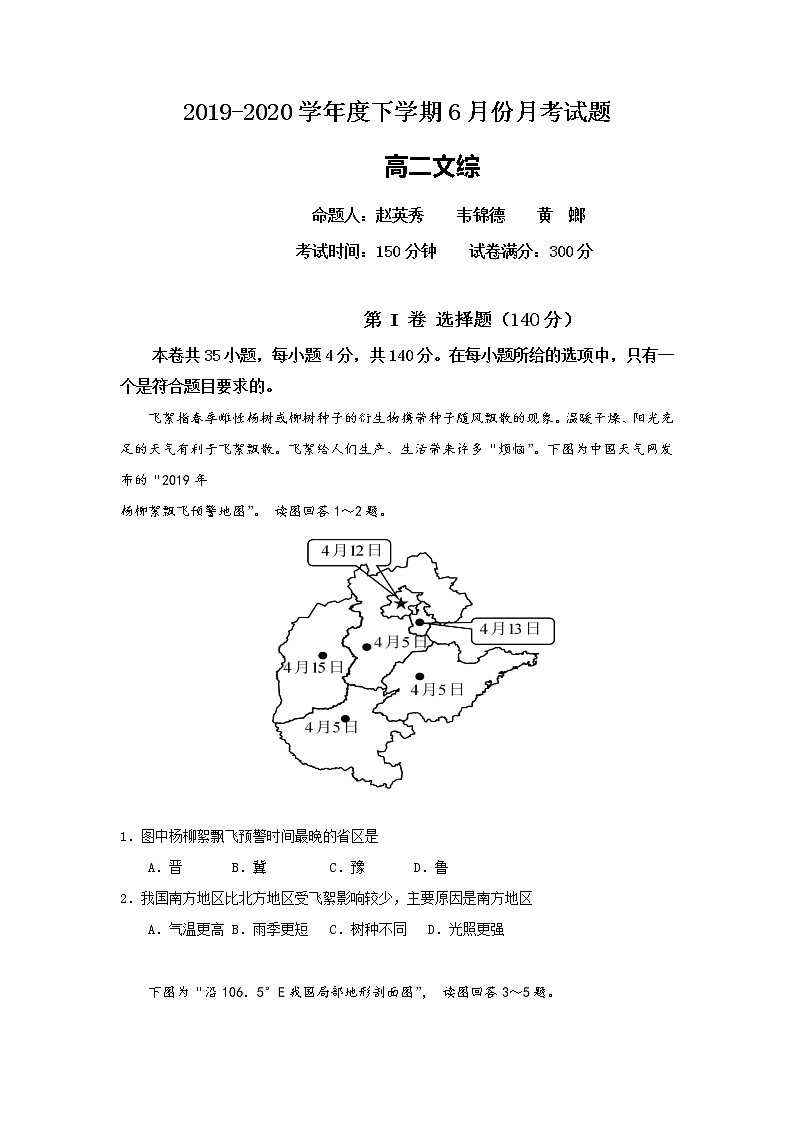 2020广西壮族自治区田阳高中高二6月月考文科综合试题含答案第1页