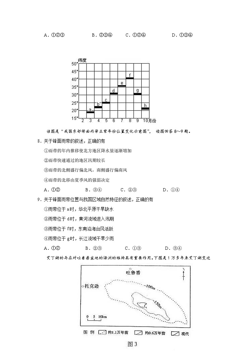 2020广西壮族自治区田阳高中高二6月月考文科综合试题含答案第3页