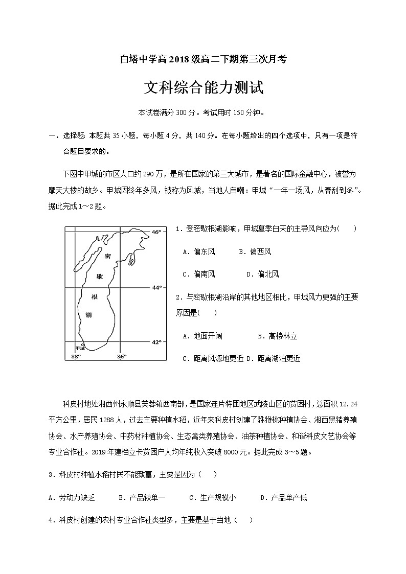 2020南充白塔中学高二下学期第三次月考文科综合试题含答案第1页