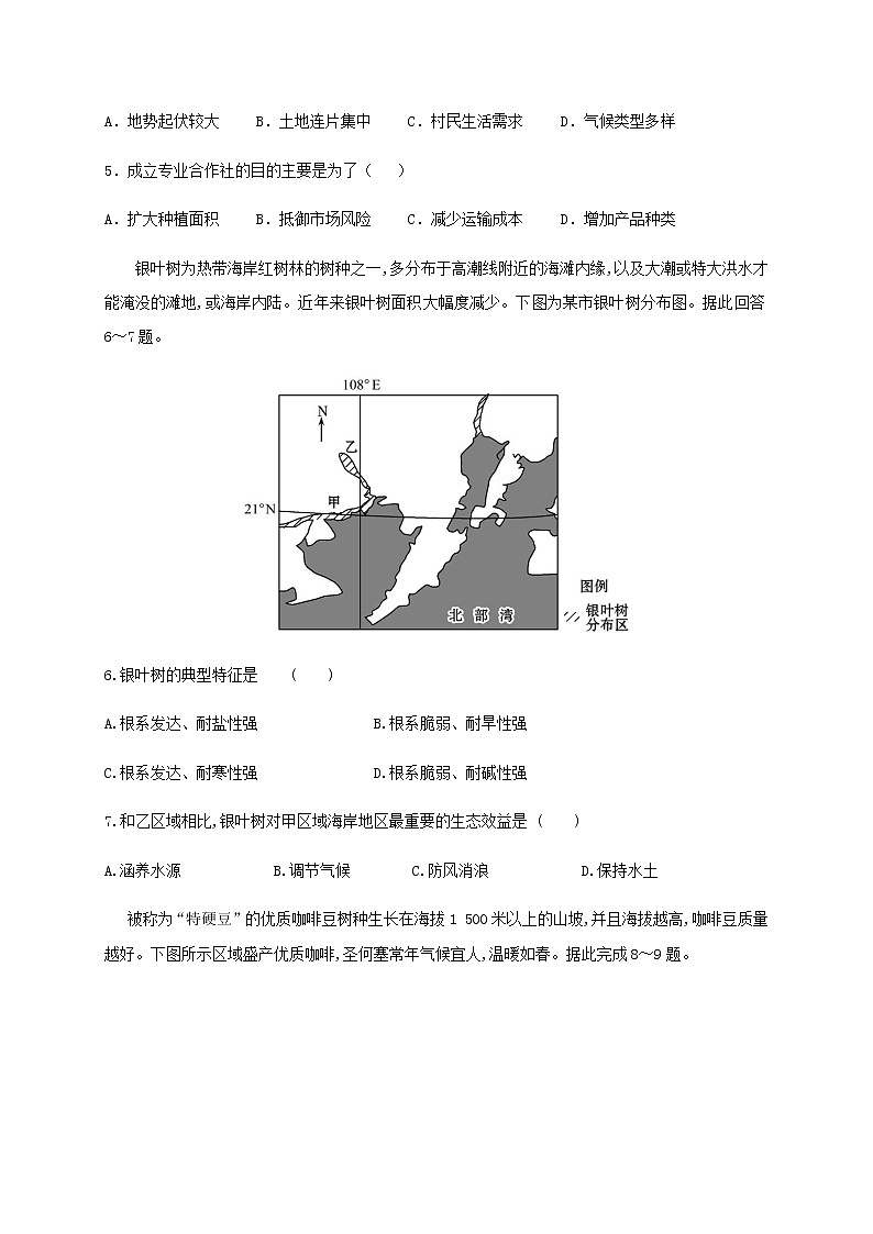 2020南充白塔中学高二下学期第三次月考文科综合试题含答案第2页
