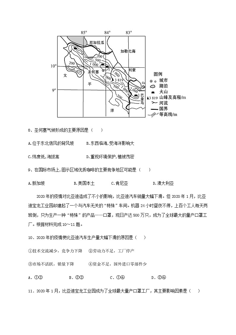 2020南充白塔中学高二下学期第三次月考文科综合试题含答案第3页