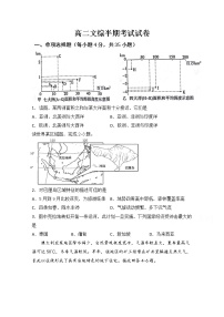 2020雅安中学高二6月月考（期中）文科综合试题含答案