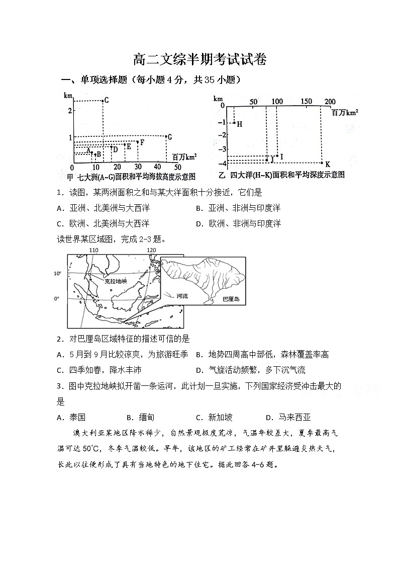 2020雅安中学高二6月月考（期中）文科综合试题含答案01