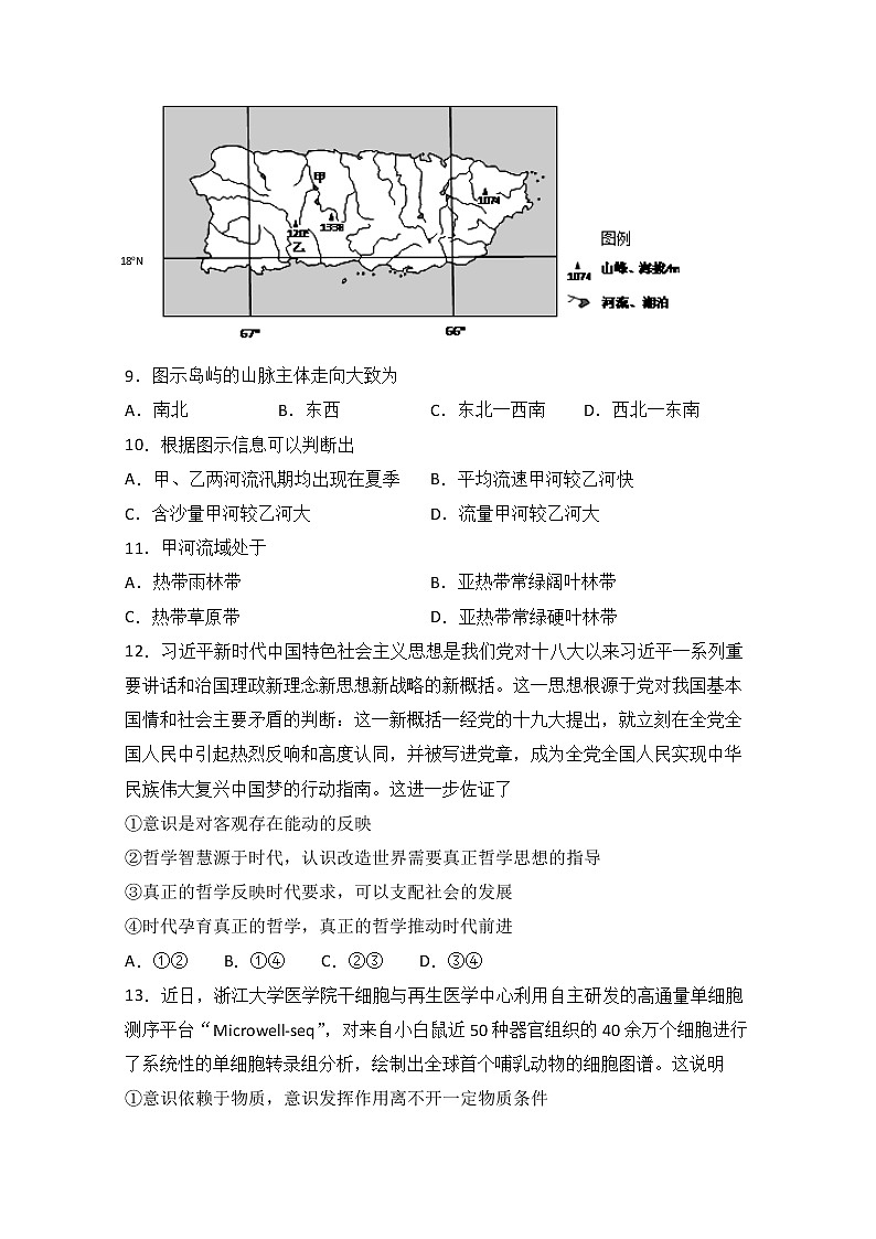 2020雅安中学高二6月月考（期中）文科综合试题含答案03