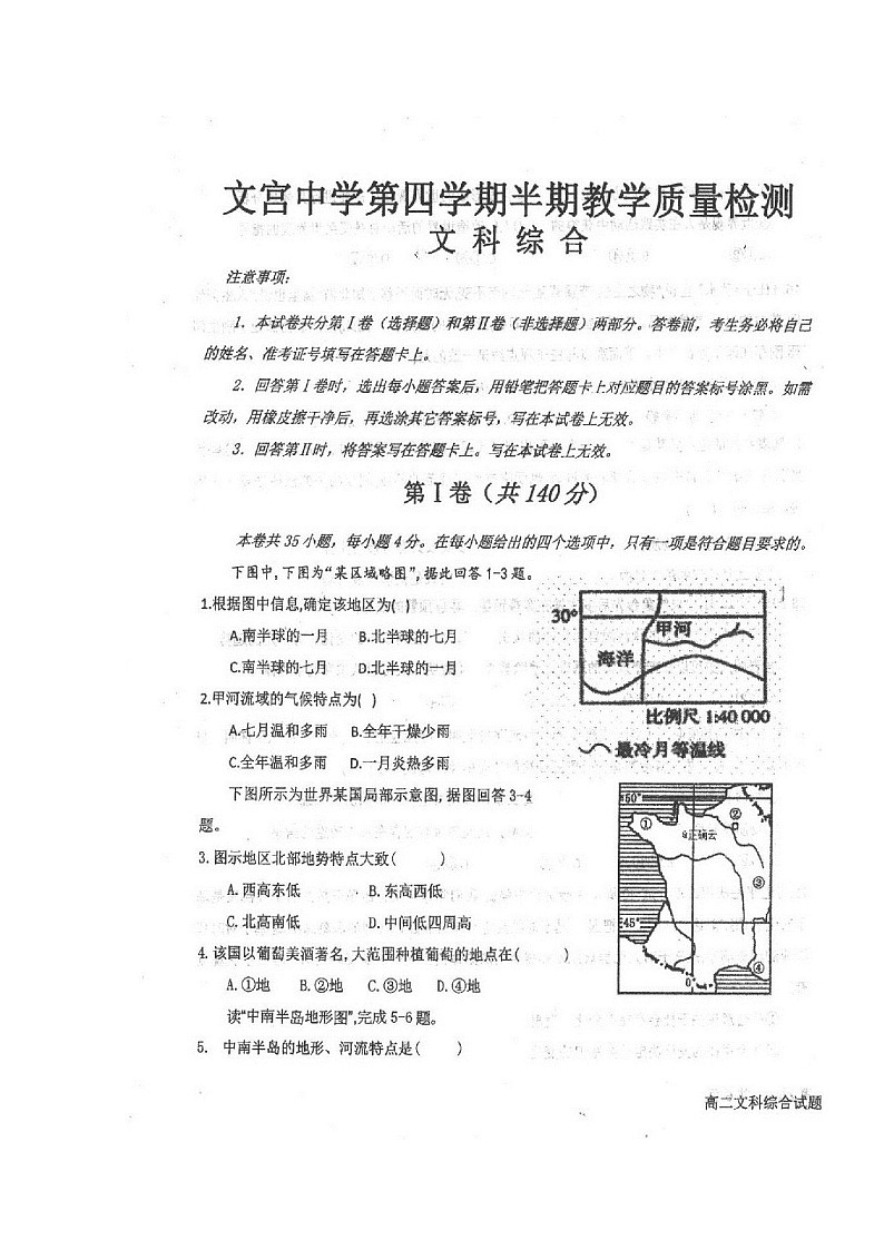 2020仁寿县文宫中学高二6月月考（期中）文科综合试题扫描版含答案01