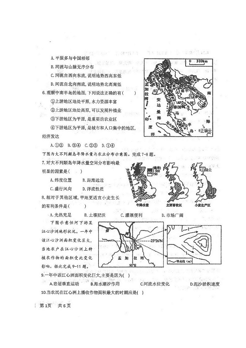 2020仁寿县文宫中学高二6月月考（期中）文科综合试题扫描版含答案02