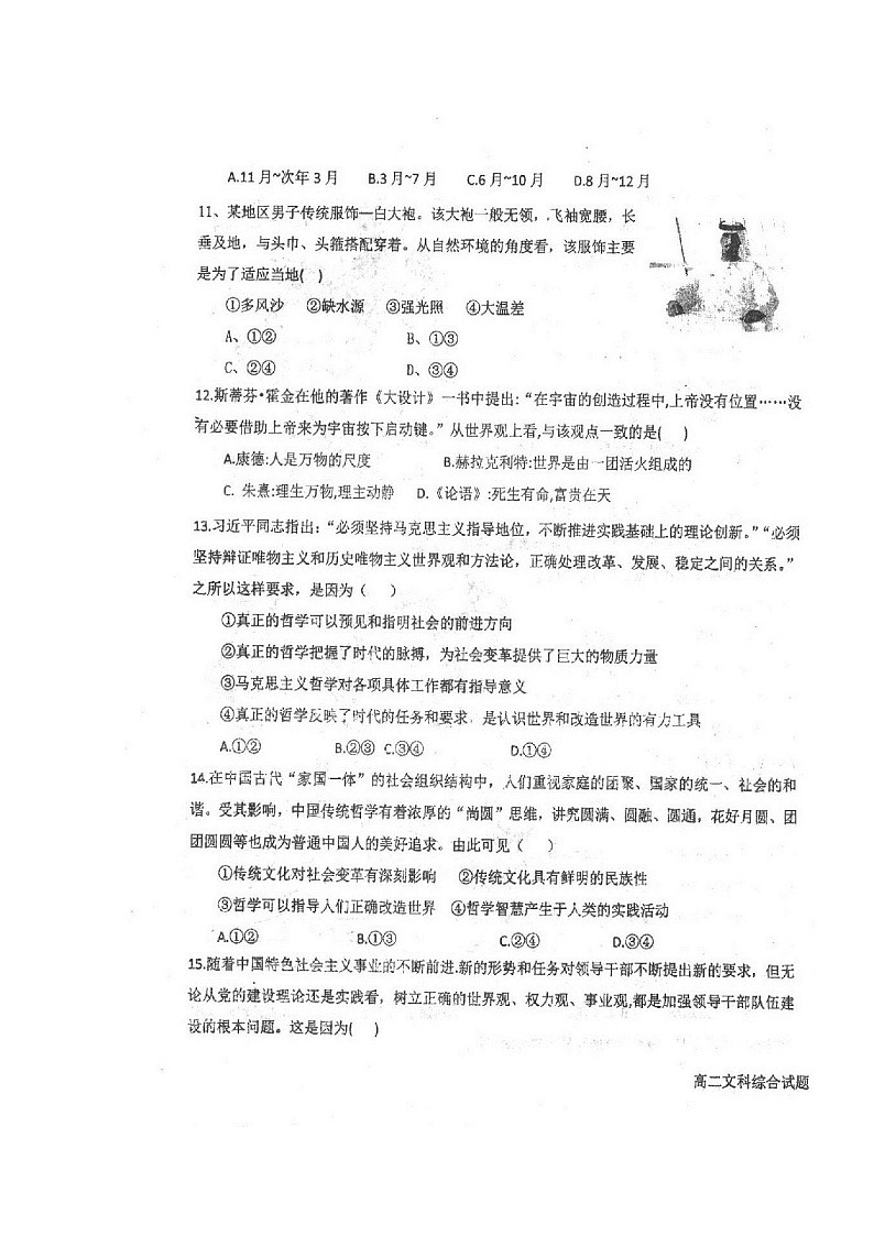 2020仁寿县文宫中学高二6月月考（期中）文科综合试题扫描版含答案03