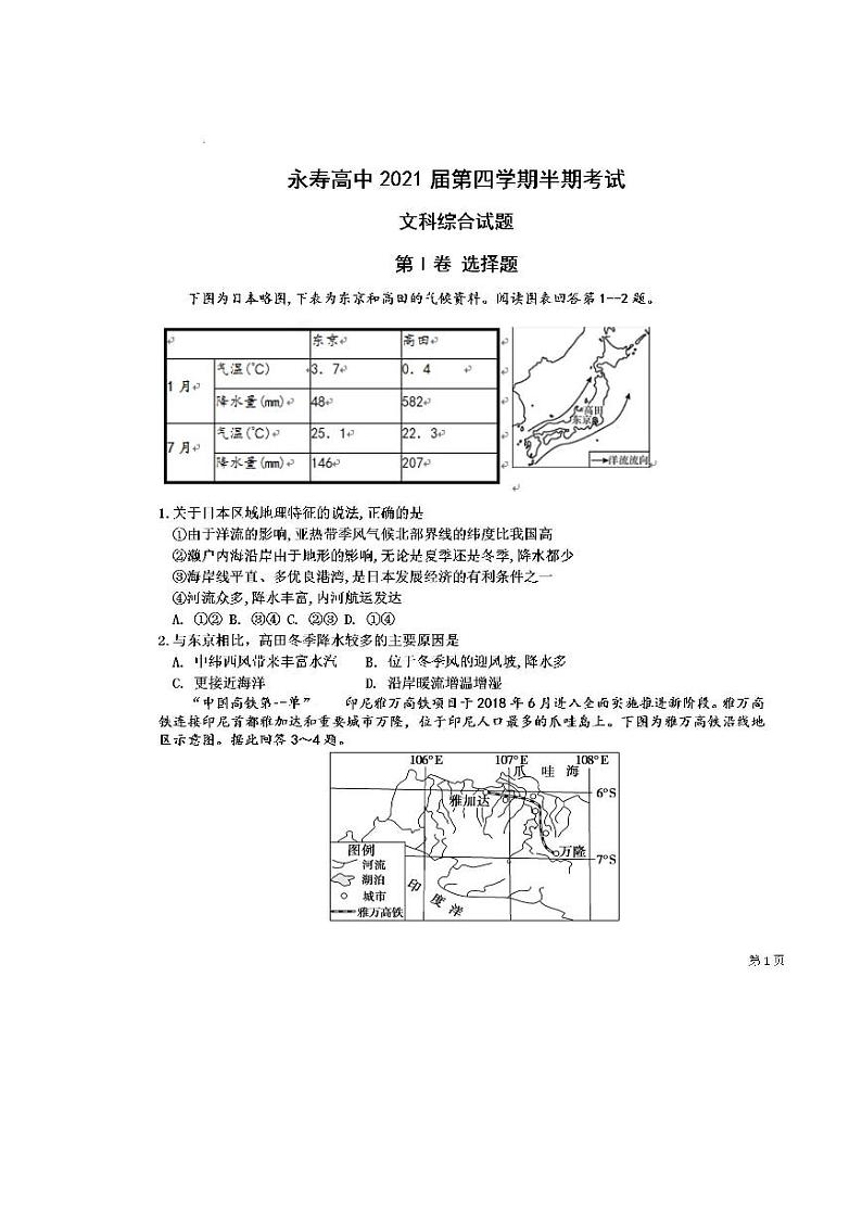 2020眉山东坡区永寿高级中学高二下学期期中考试文科综合试题PDF版含答案第1页