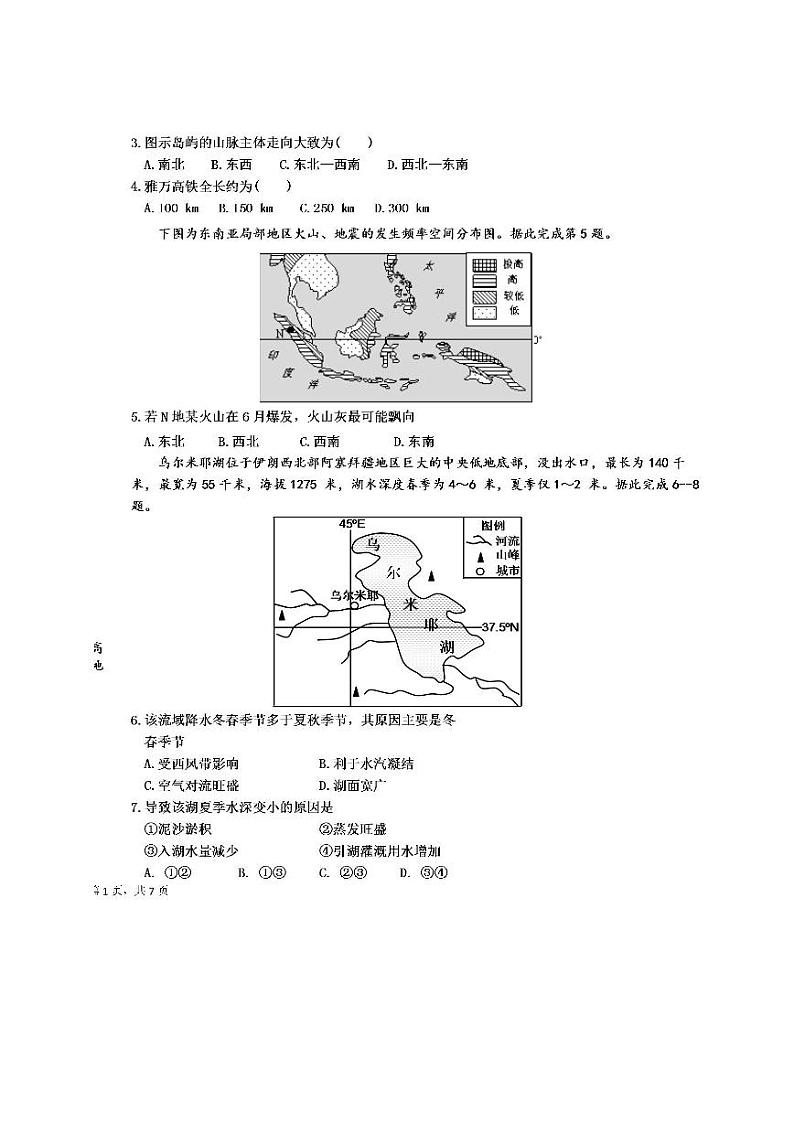 2020眉山东坡区永寿高级中学高二下学期期中考试文科综合试题PDF版含答案第2页