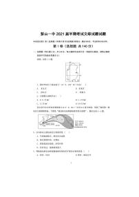 2020眉山彭山区一中高二下学期期中考试文科综合试题PDF版含答案