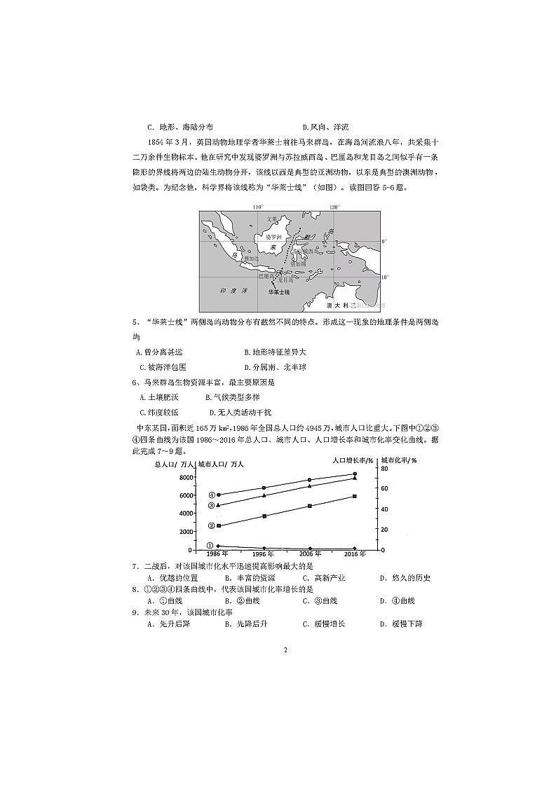 四川省眉山市彭山区第一中学2019-2020学年高二下学期期中考试文科综合试题 PDF版含答案第2页
