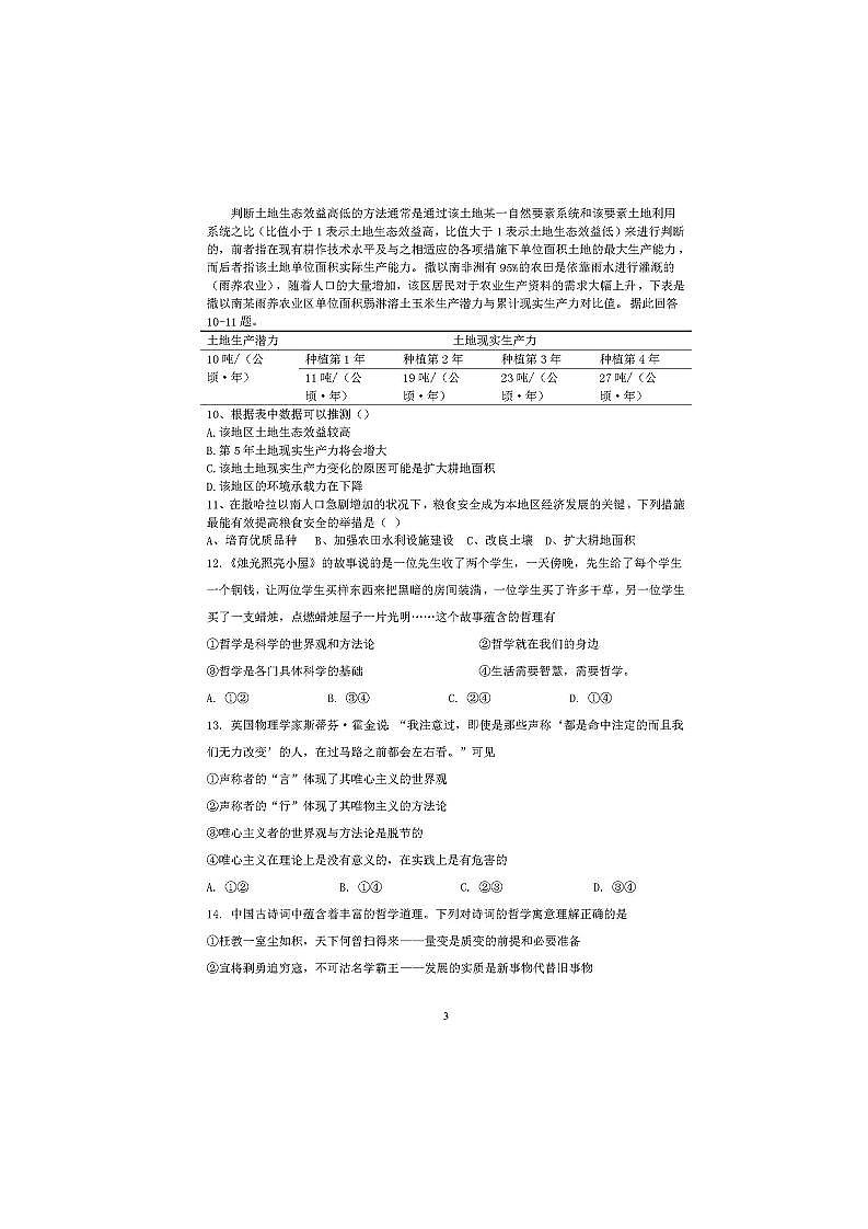 四川省眉山市彭山区第一中学2019-2020学年高二下学期期中考试文科综合试题 PDF版含答案第3页
