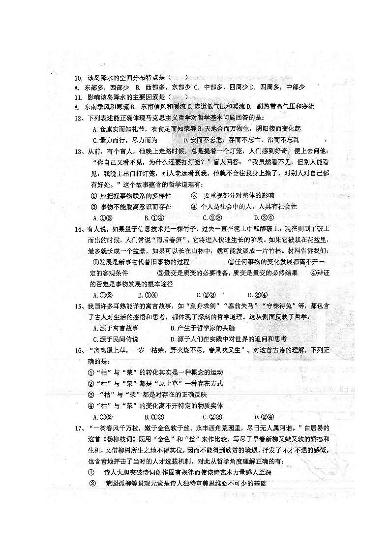 2020眉山东坡区多悦高中高二5月月考（期中）文科综合试题PDF版含答案03