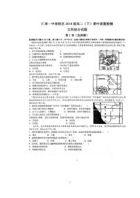 2020四川省仁寿一中南校区高二下学期期中考试文科综合试题PDF版含答案