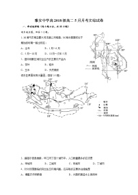 2020雅安中学高二5月月考文科综合试题含答案