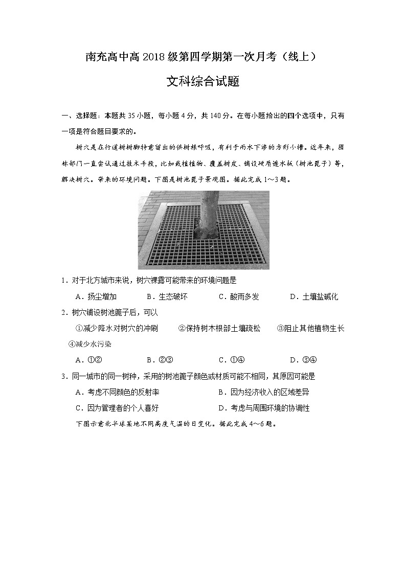 2020南充高级中学高二下学期3月线上月考文科综合试题含答案01