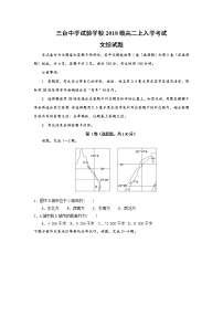 2020四川省三台中学实验学校高二上学期开学考试文综试题含答案