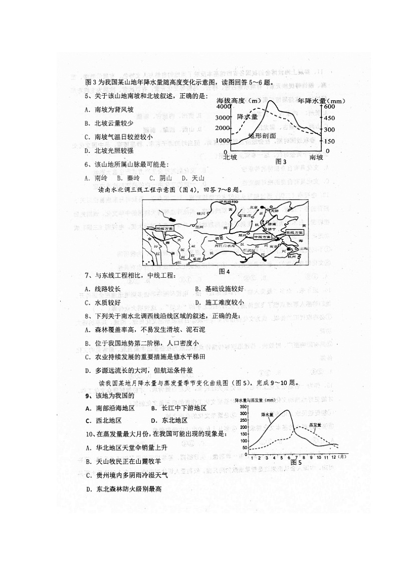 2020眉山车城中学高二上学期期中考试文科综合试题扫描版含答案第2页