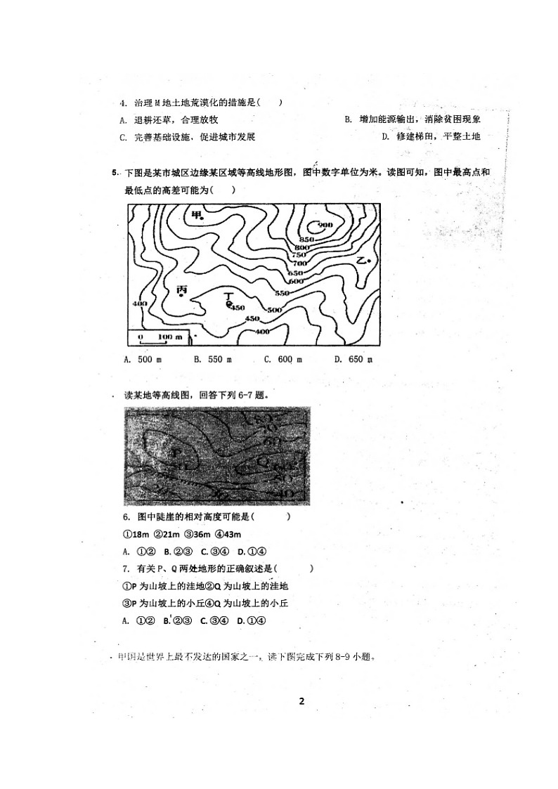 2020眉山东坡区多悦高级中学校高二上学期期中考试文科综合试题扫描版含答案02