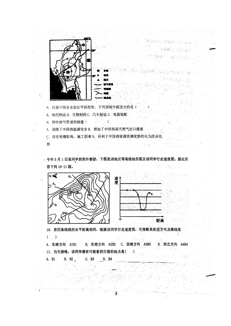 2020眉山东坡区多悦高级中学校高二上学期期中考试文科综合试题扫描版含答案03