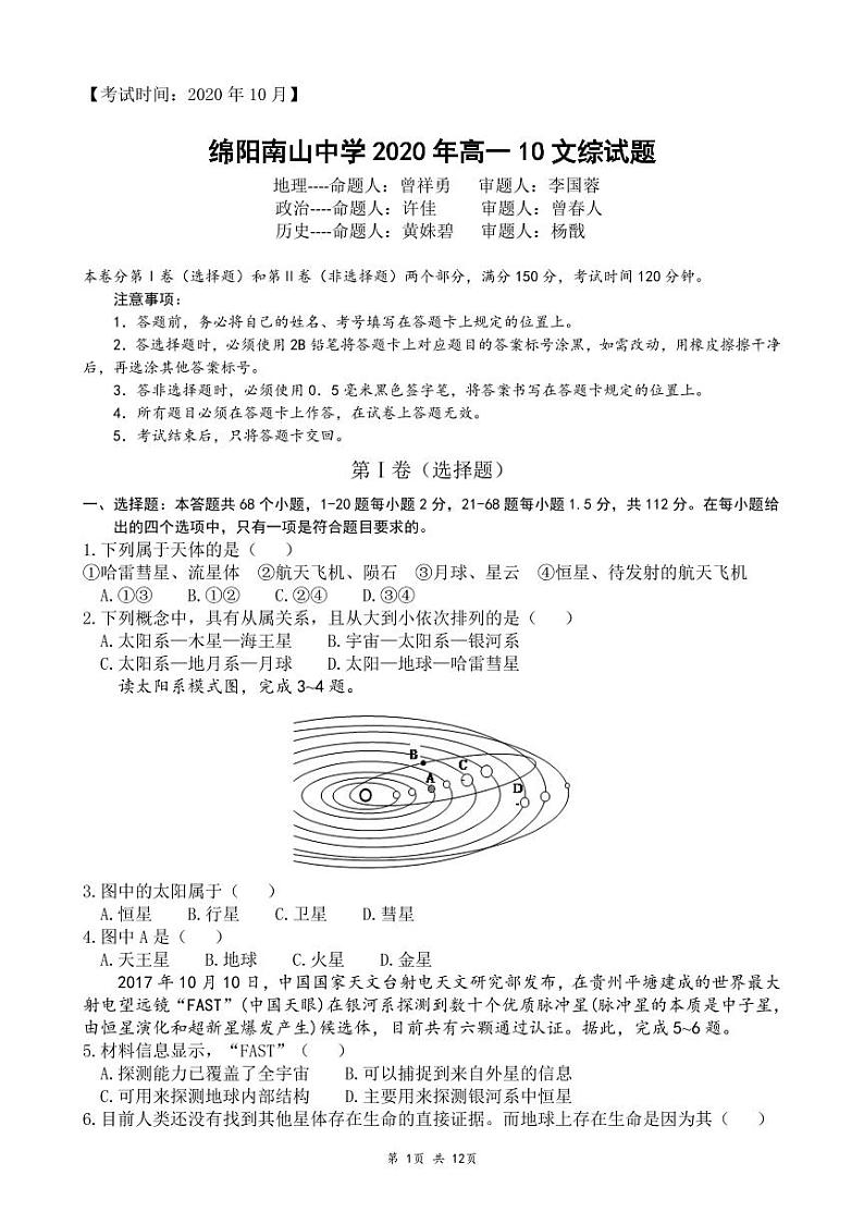 10月月考文综试题第1页