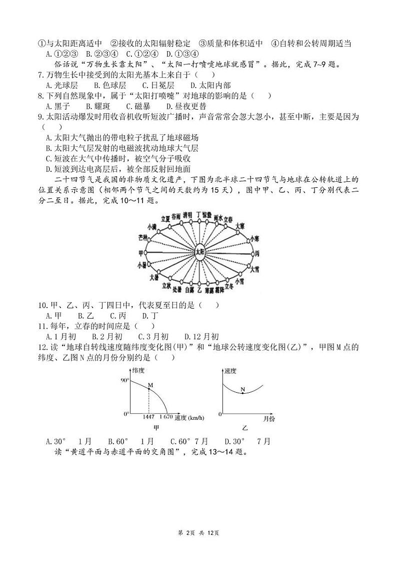 10月月考文综试题第2页