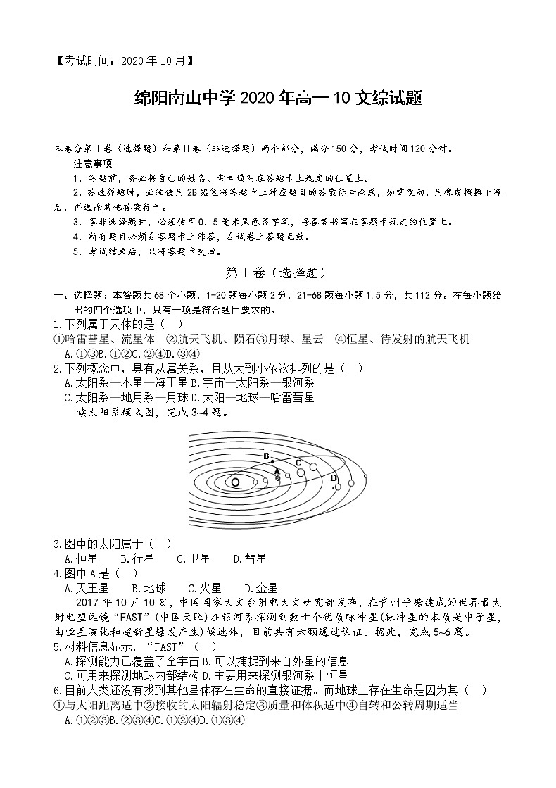 10月月考文综试题第1页
