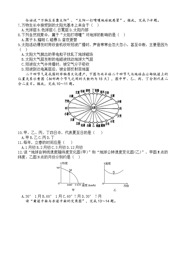 10月月考文综试题第2页