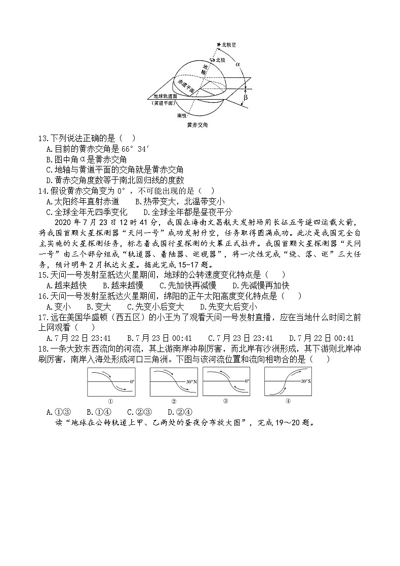 10月月考文综试题第3页