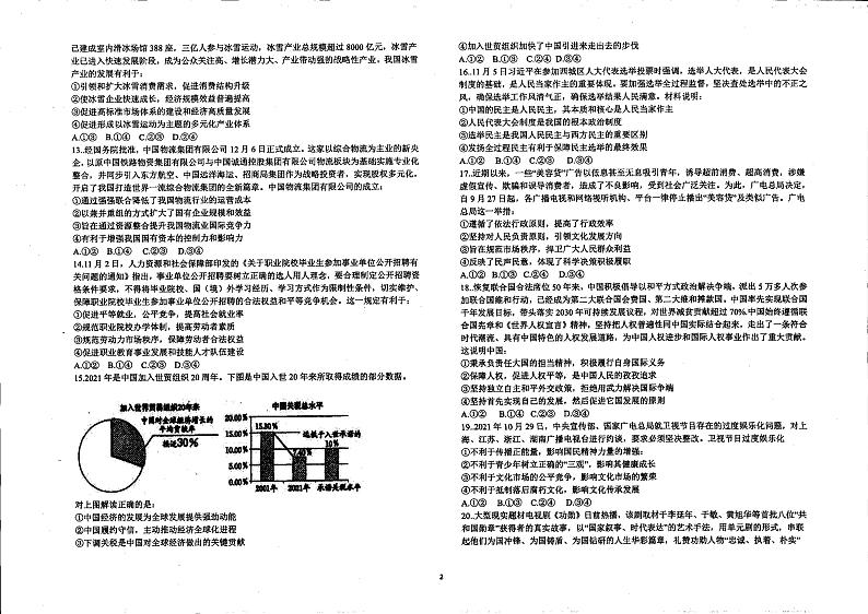 2022遂宁绿然国际学校高三下学期开学考试文综试题PDF版无答案第2页