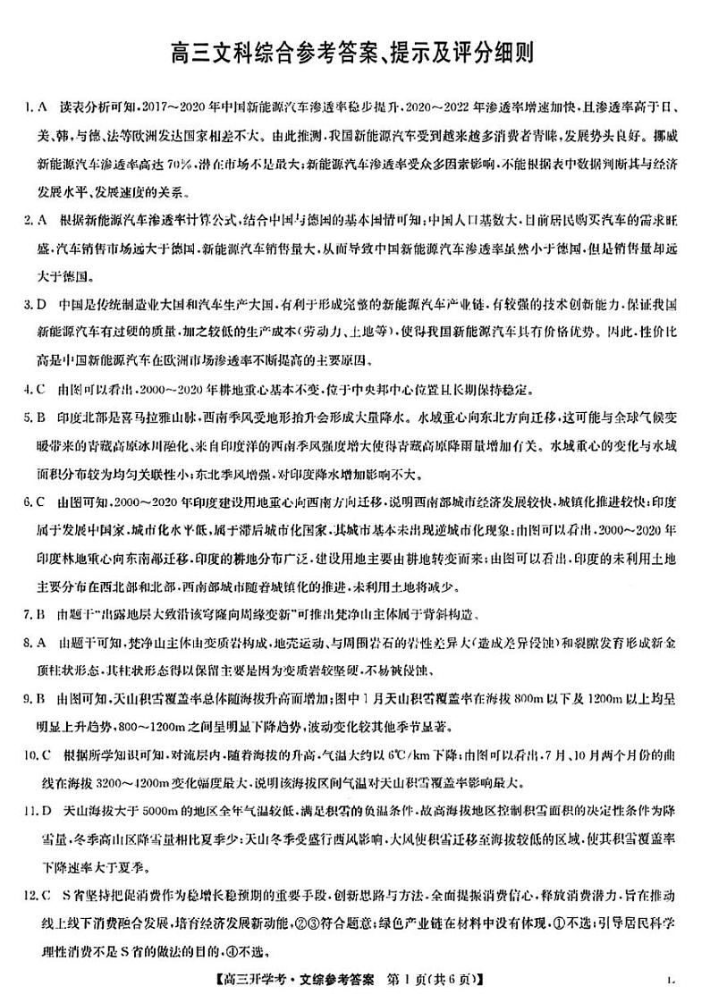 2023九师联盟高三下学期开学考试文综试题PDF版含答案01