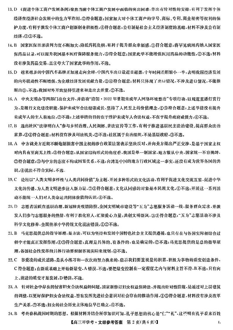 2023九师联盟高三下学期开学考试文综试题PDF版含答案02