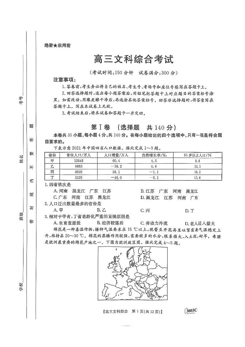 2023安阳等4地部分学校高三下学期开学考试文综PDF版含解析01