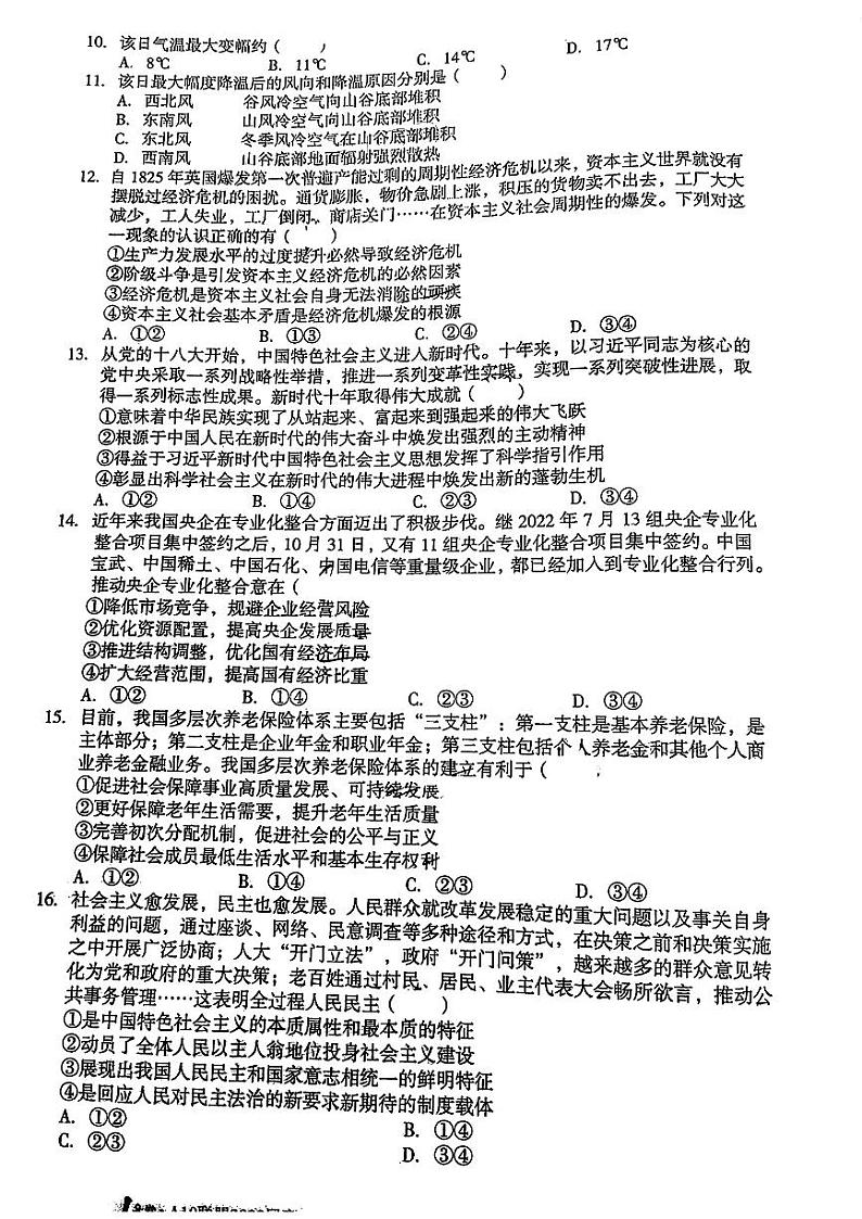 2023安徽省A10联盟高三下学期开学考试文综PDF版含答案第3页
