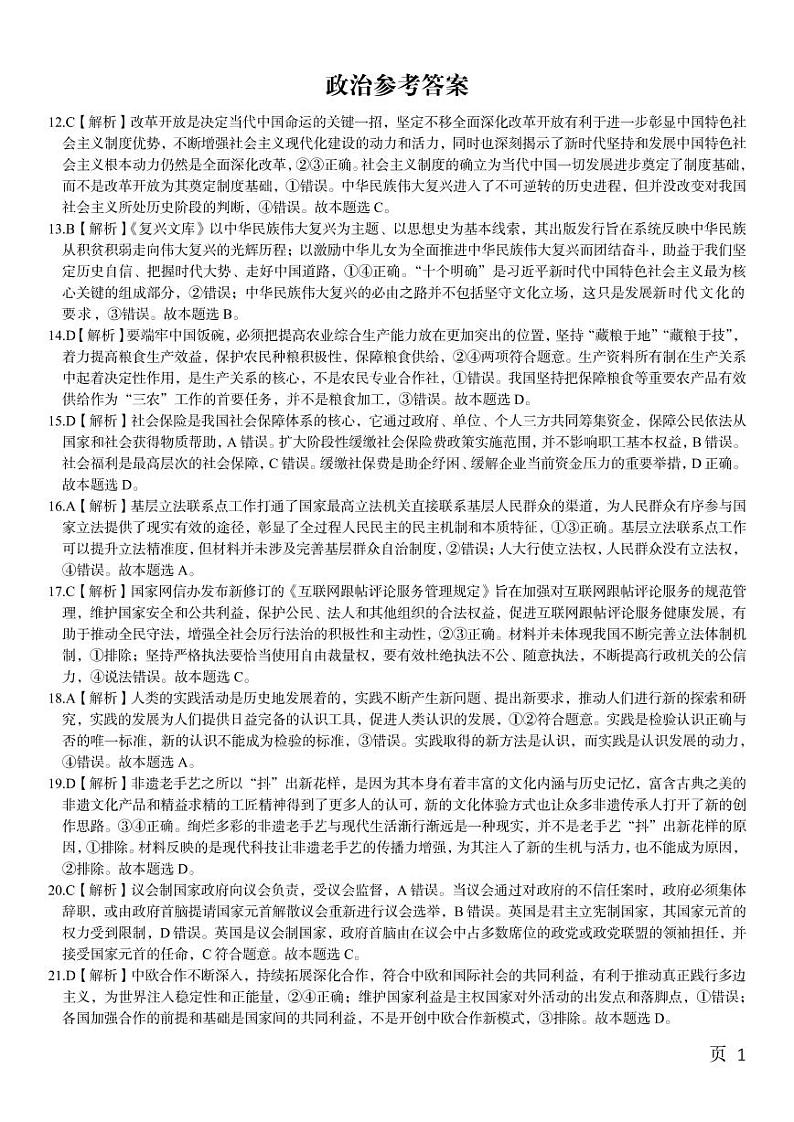 政治参考答案·2023高三第五次联考第1页