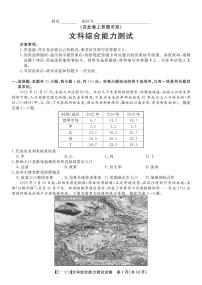 2023安徽省皖江名校联盟高三下学期开学摸底联考文综PDF版含答案、答题卡