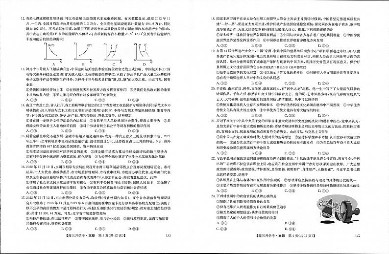 九师联盟2022-2023学年高三下学期2月开学联考试题（老高考）文综试卷第2页