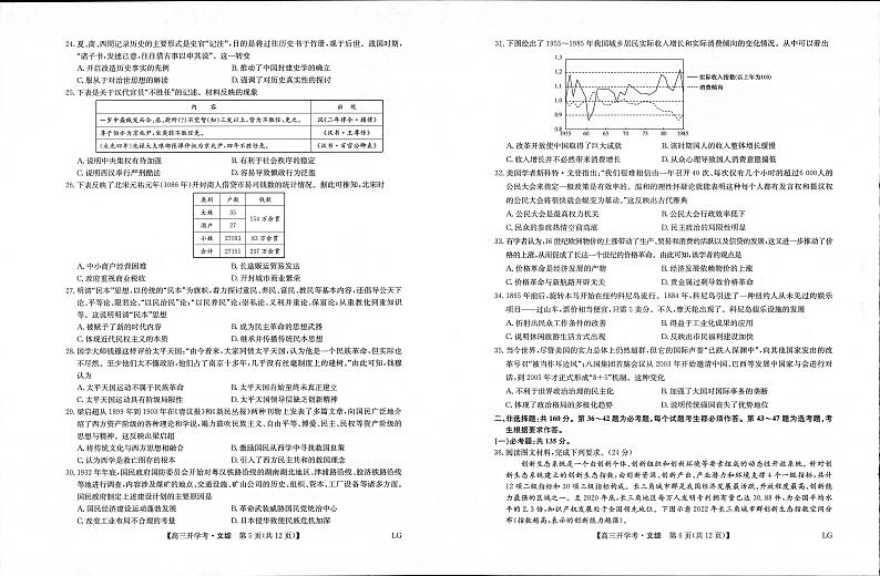 九师联盟2022-2023学年高三下学期2月开学联考试题（老高考）文综试卷第3页