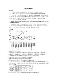 2023九师联盟高三下学期2月开学考试（新教材老高考）文综PDF版含答案