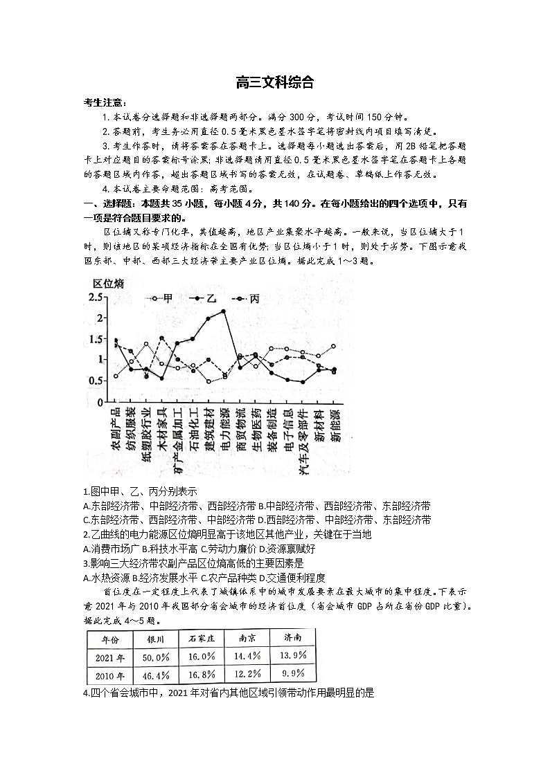 2023九师联盟高三下学期2月开学考试（新教材老高考）文综PDF版含答案第1页
