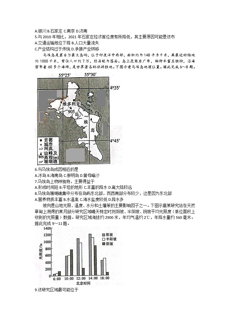 2023九师联盟高三下学期2月开学考试（新教材老高考）文综PDF版含答案第2页