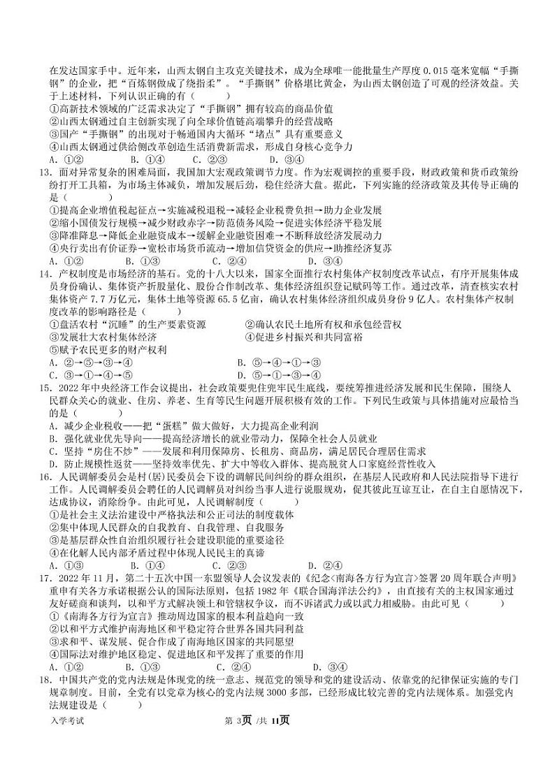 2023绵阳南山中学高三下学期开学考试（2月）文综PDF版含答案（可编辑）03
